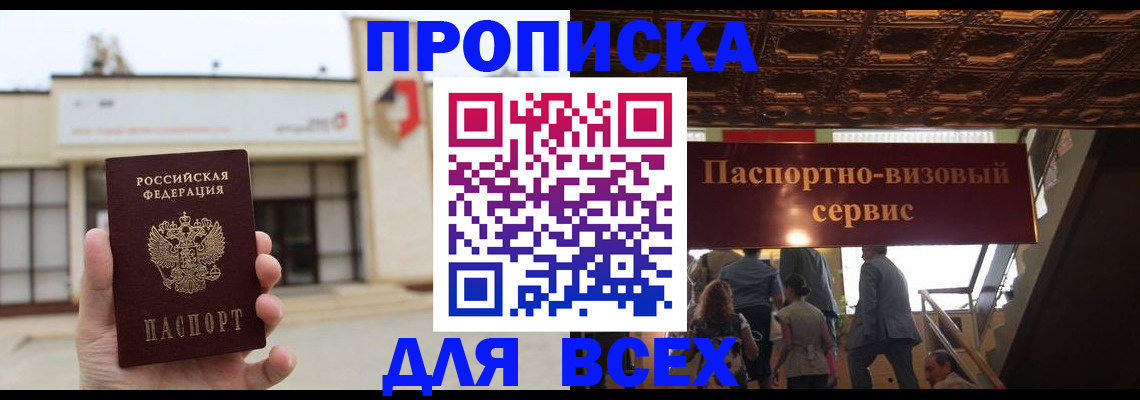 прописка для работы в Коммунаре