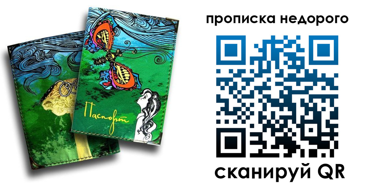 прописка для работы в Коммунаре