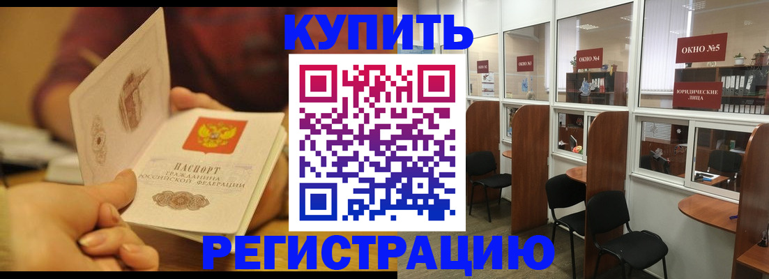 купить прописку в Коммунаре